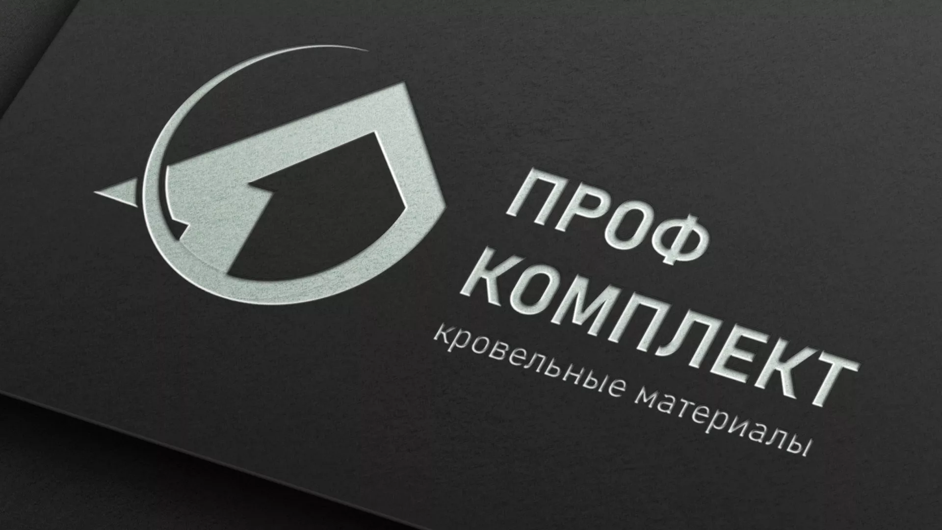 Разработка логотипа компании «Проф Комплект» в Дюртюли
